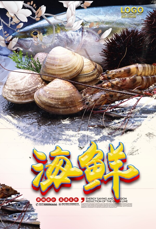 花蛤海鲜美食海报图片