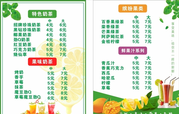 奶茶价格表水果果汁