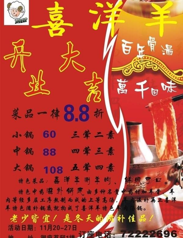 喜洋羊宣傳單
