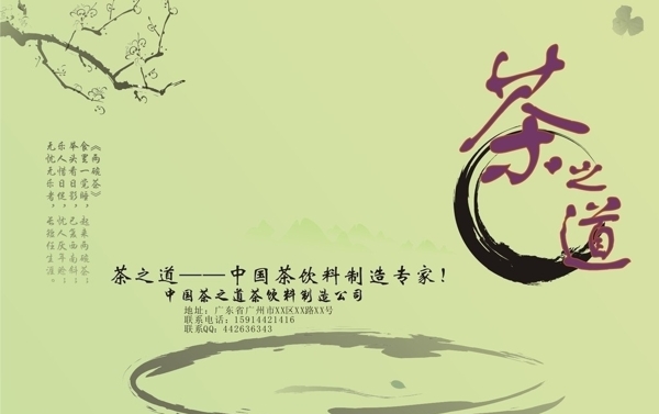 茶之道圖片