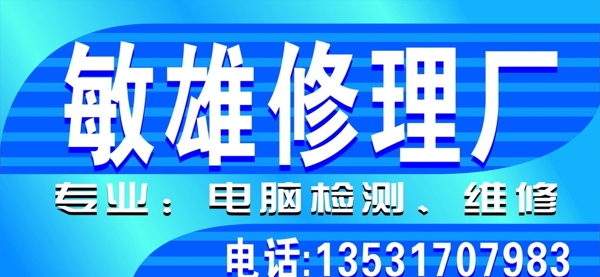 電腦維修圖片