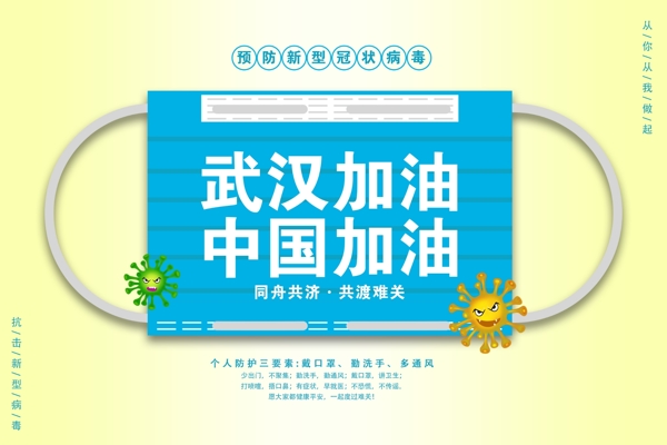 武漢加油