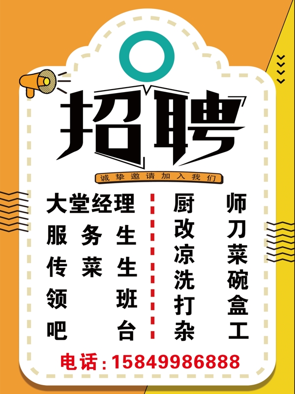 招聘