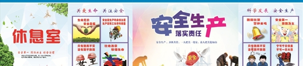 安全生產(chǎn)漫畫
