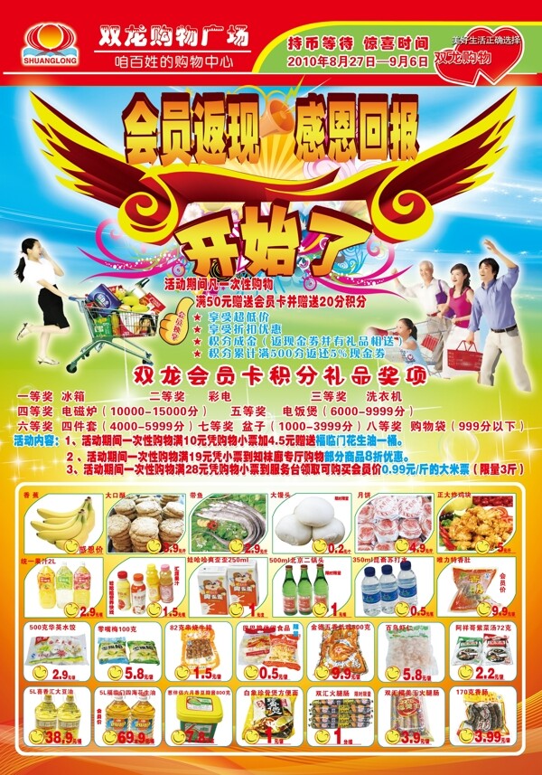 超市單頁圖片