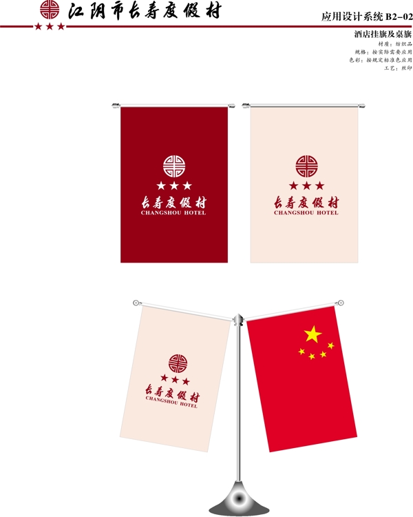 江陰長壽渡假村VI矢量CDR文件VI設(shè)計(jì)VI寶典應(yīng)用系統(tǒng)B2