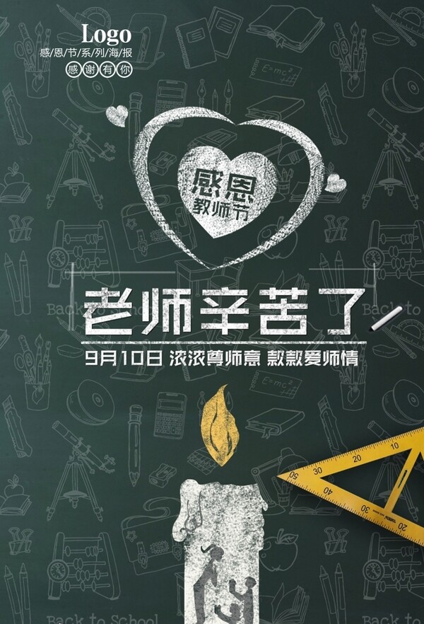 教師節(jié)