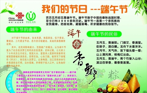 我們的節(jié)日端午節(jié)
