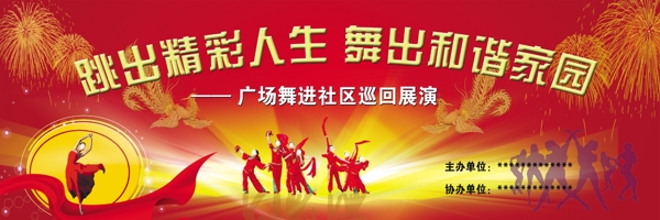 廣場(chǎng)舞背景