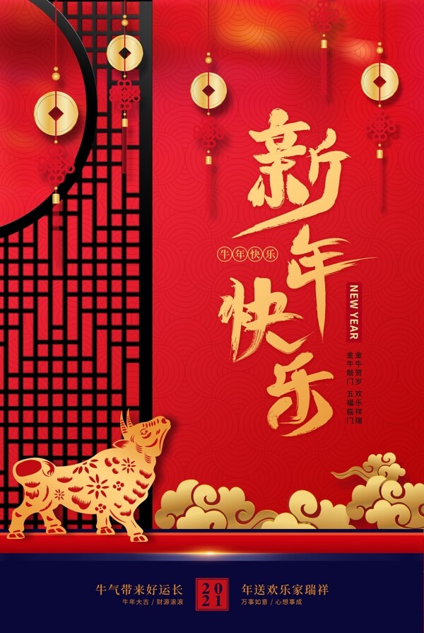 牛年海報(bào)圖片