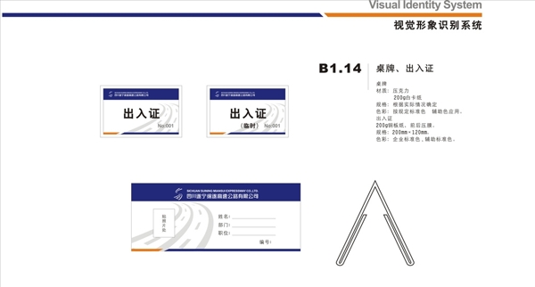 桌牌出入證