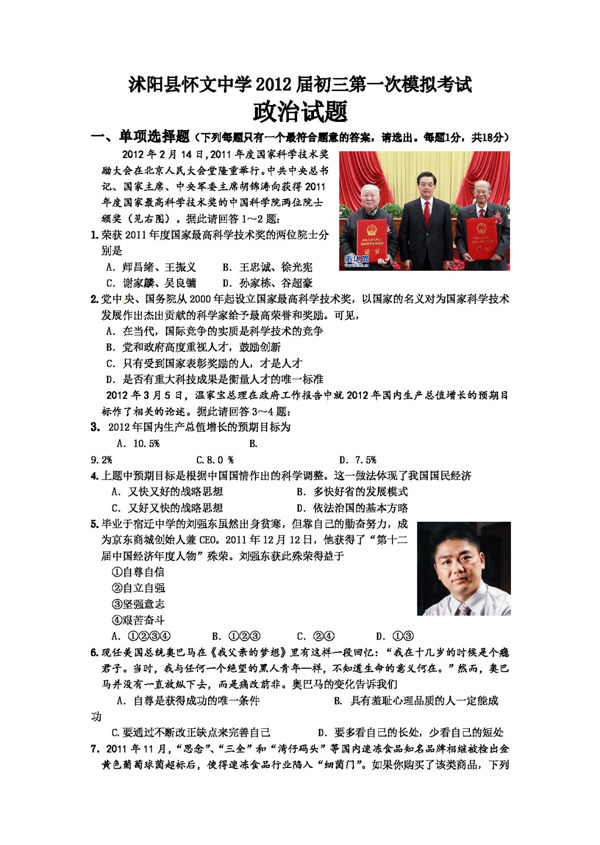 中考專區(qū)思想品德中考思想品德第一次模擬考試試題