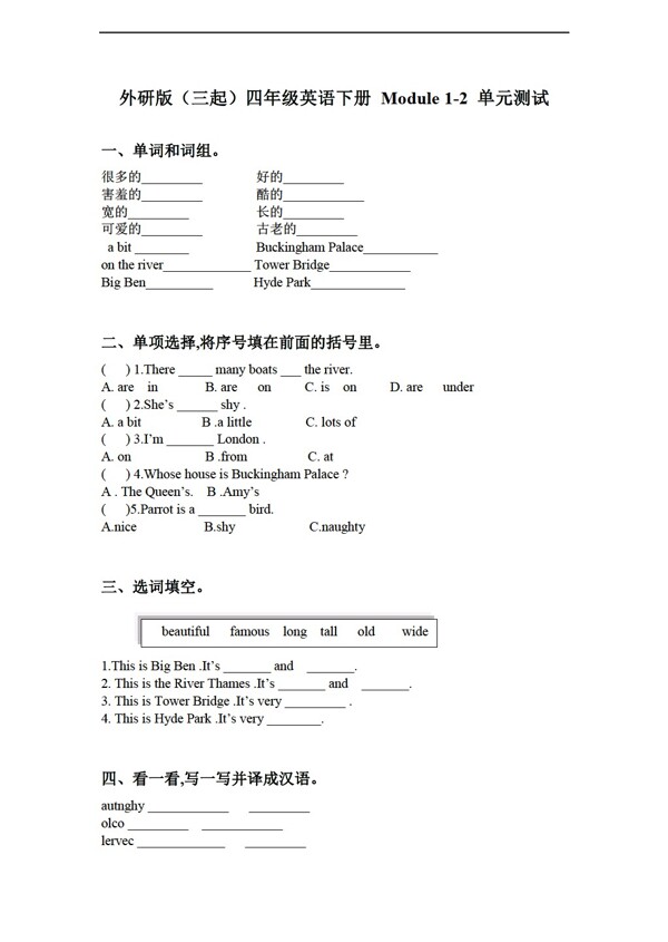 四年級(jí)下英語三起下冊(cè)module12單元測(cè)試