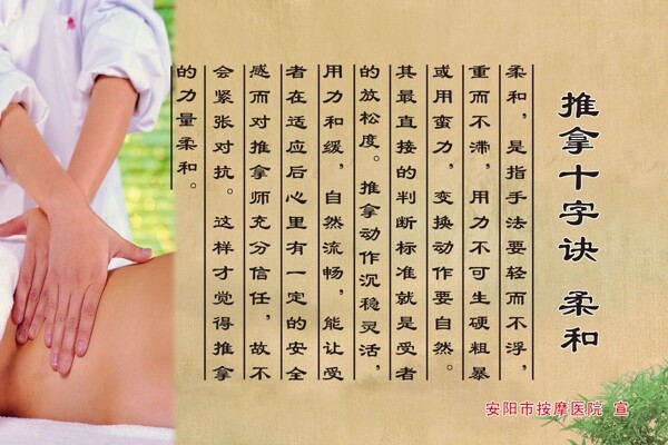 推拿十字訣展板圖片