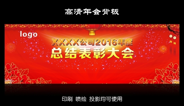年會(huì)背景板