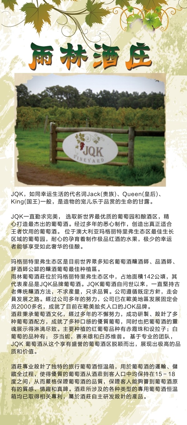 酒莊介紹展架