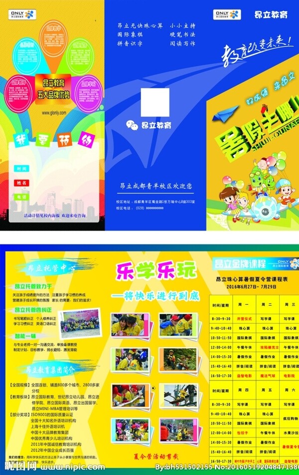 培訓(xùn)教育學(xué)校宣傳海報(bào)