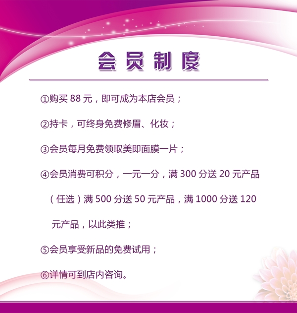 會(huì)員制度圖片