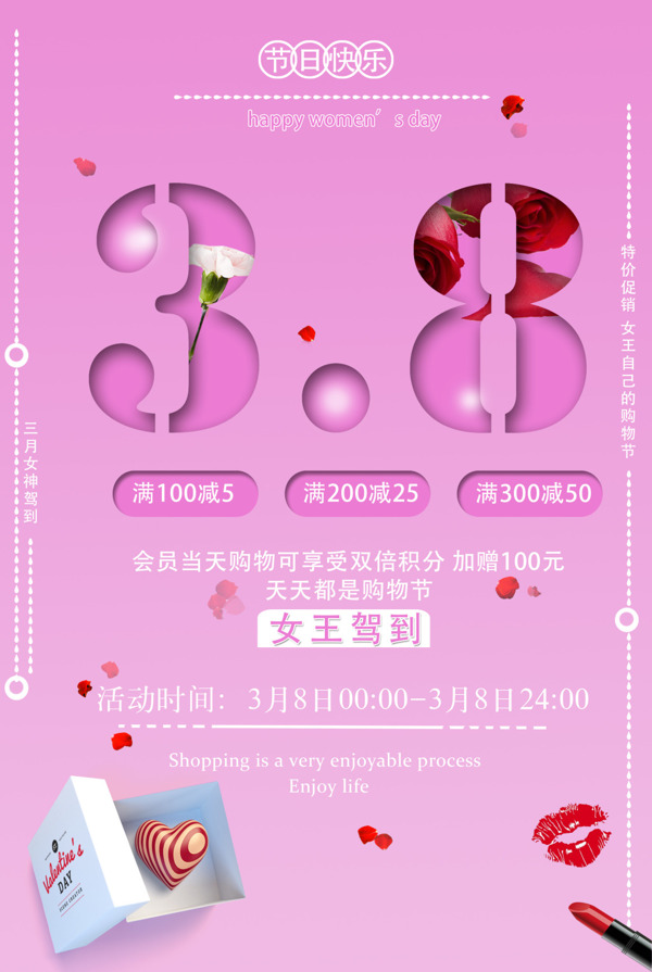 創(chuàng)意婦女節(jié)促銷海報(bào)