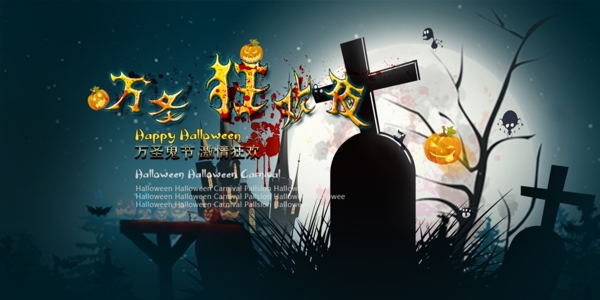 萬圣節(jié)banner萬圣狂歡夜