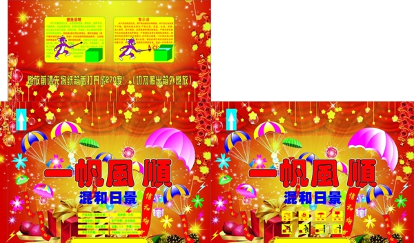 煙花包裝圖片