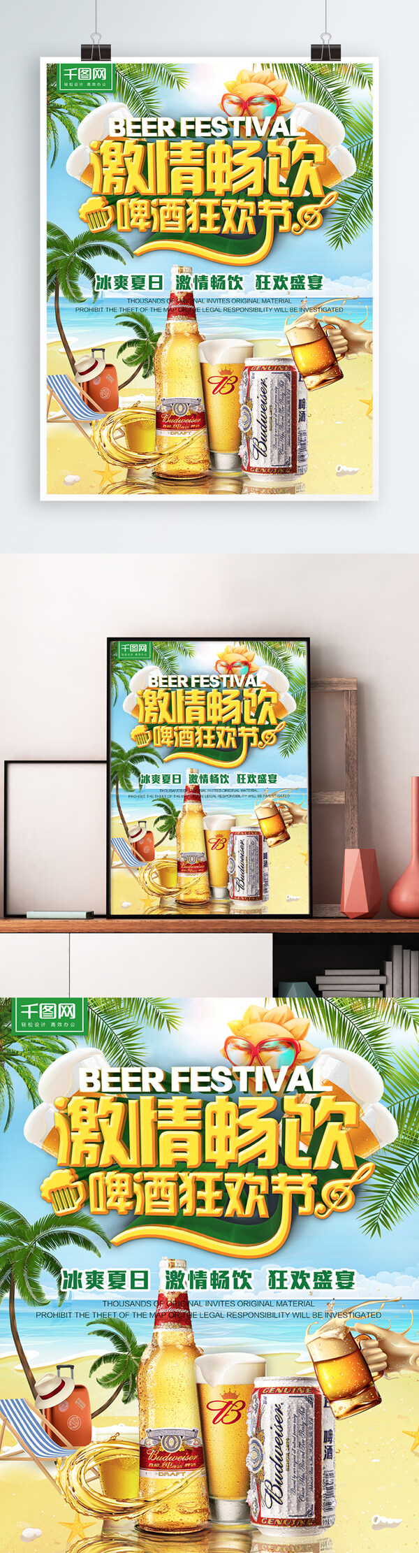 畅饮啤酒狂欢节啤酒节夏日清爽促销海报