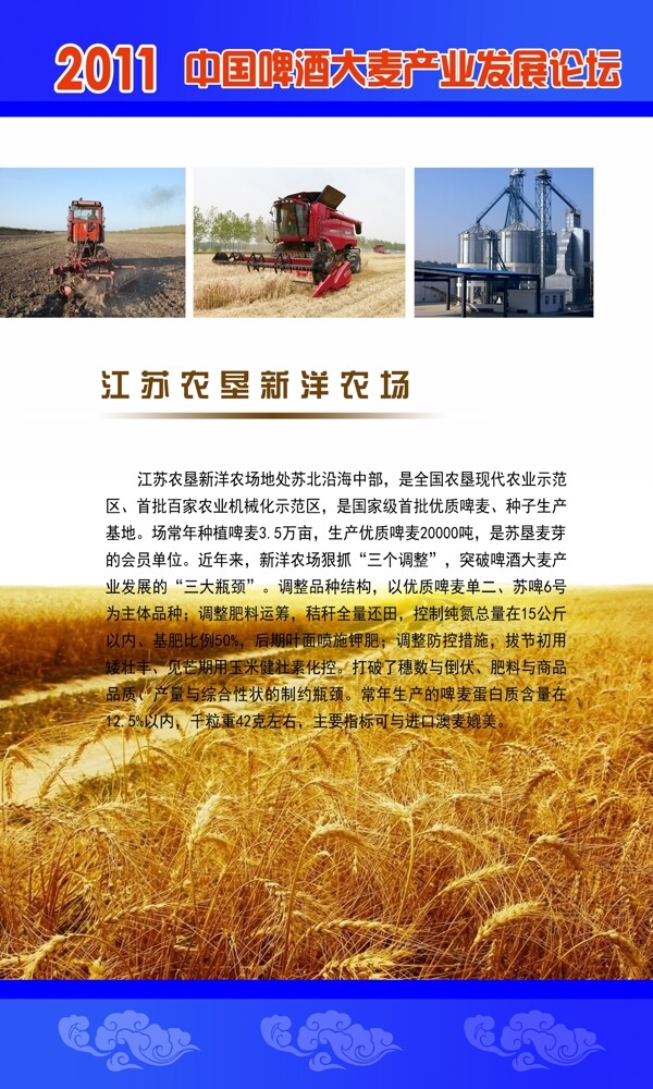 農(nóng)業(yè)展板圖片