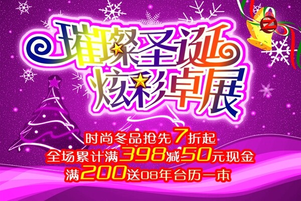圣誕促銷海報PSD圖片