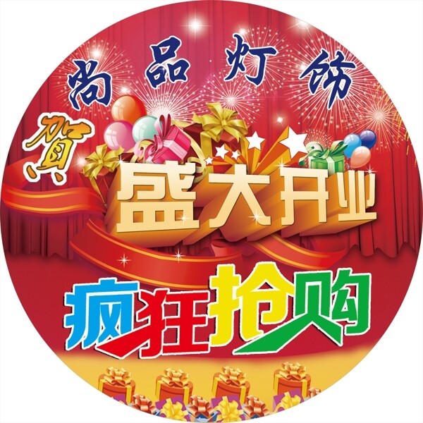 灯具地贴
