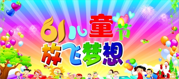 六一兒童節(jié)
