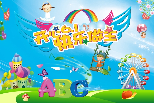 六一兒童節(jié)快樂圖片