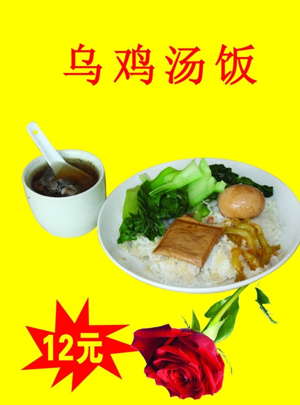 沙县小吃乌鸡汤饭图片