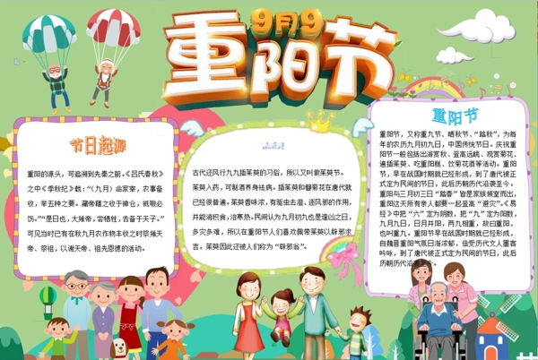 重陽節(jié)小報