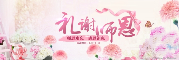 教師節(jié)海報