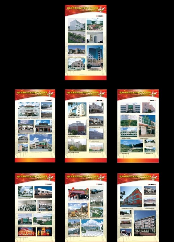 湖北民族60年成就展板圖片