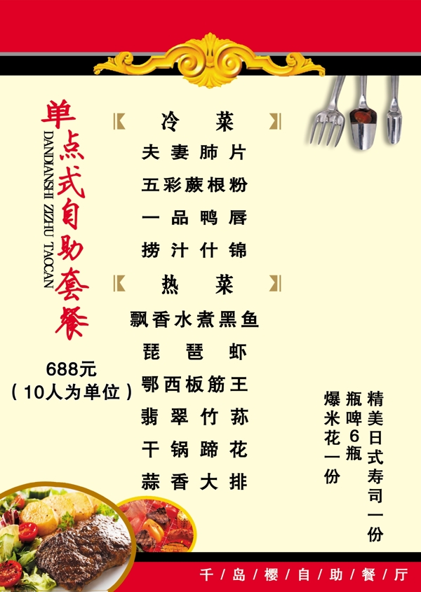 菜單圖片