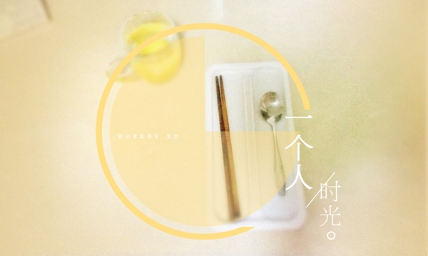 個(gè)人習(xí)作