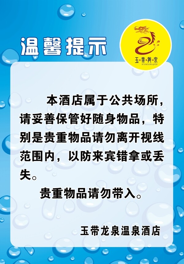 溫馨提示展板圖片