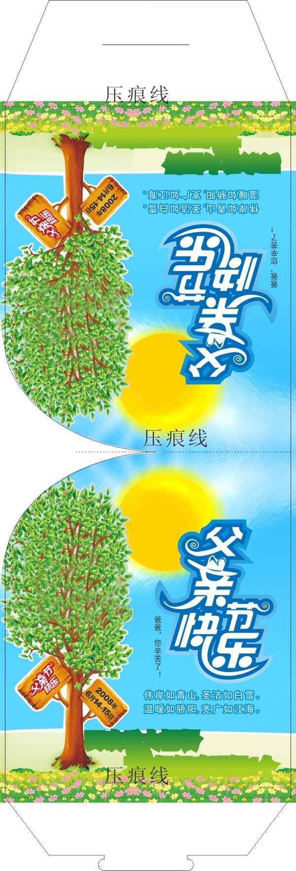 父親節(jié)禮物