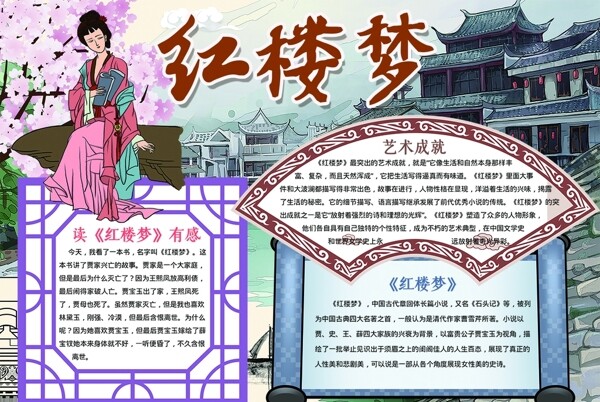 紅樓夢小報