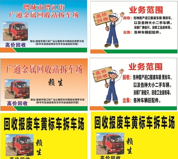 回收车废品回收卖车