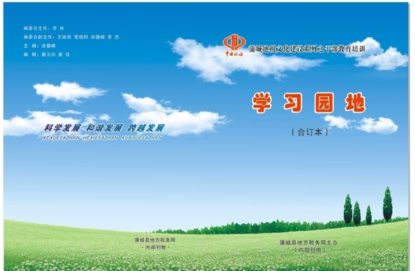 學習園地圖片