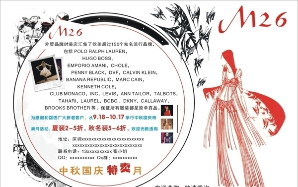 M26服裝優(yōu)惠宣傳單圖片