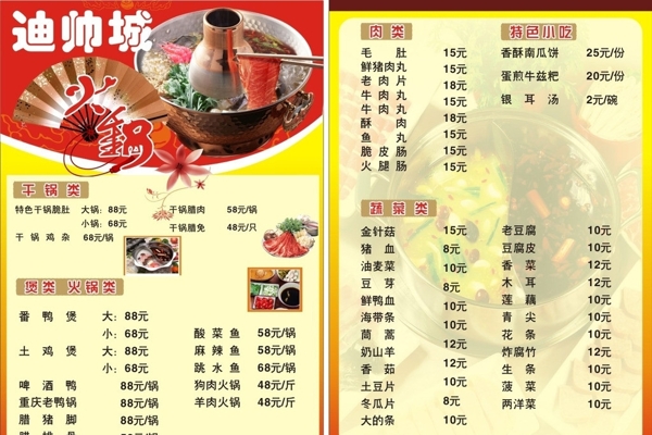 火鍋店菜單圖片