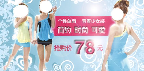 淘寶女裝海報