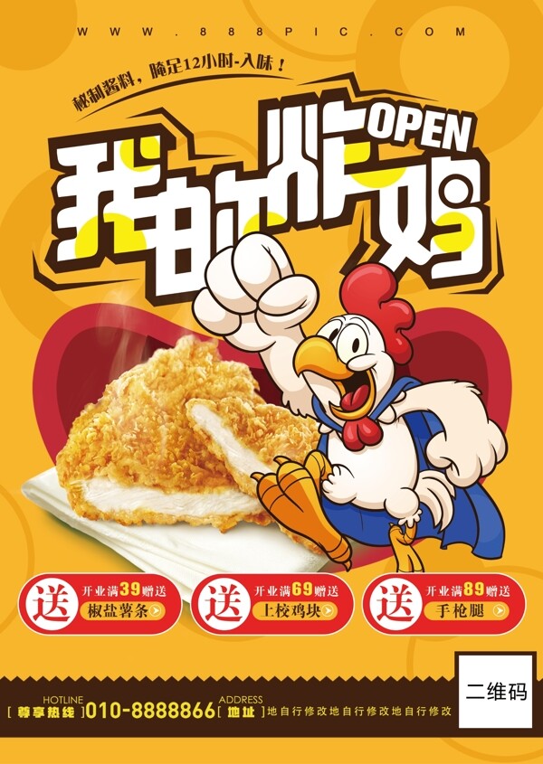 炸雞
