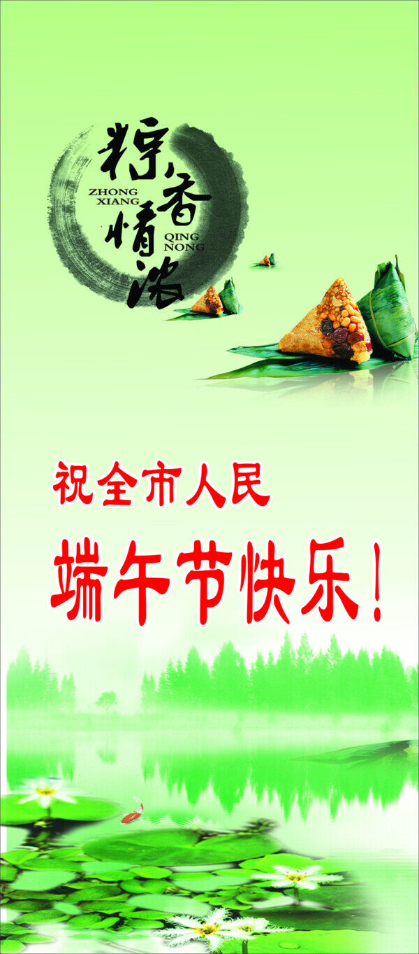 端午節(jié)