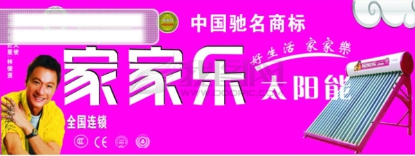 太陽能廣告