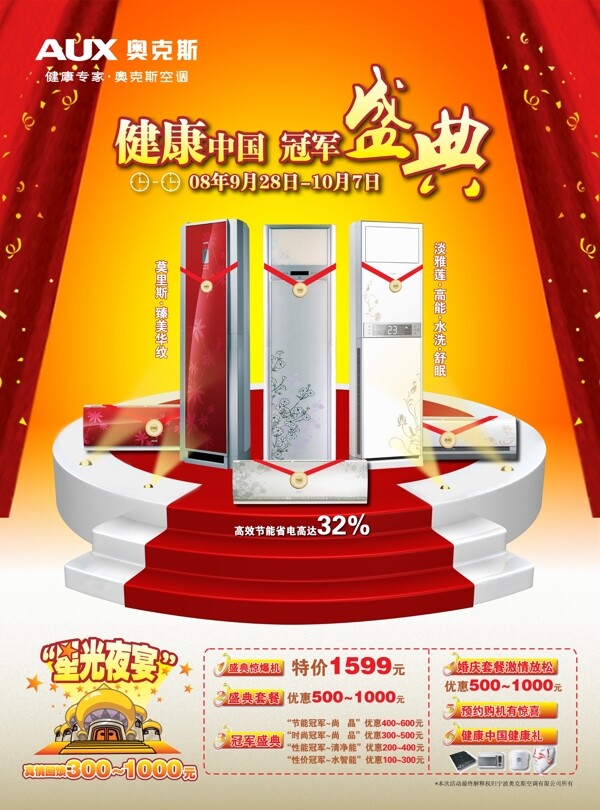 奧克斯空調(diào)新品上市海報psd分層模板圖片
