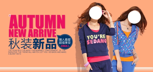 淘寶女裝海報(bào)